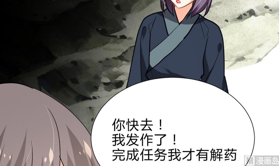 《养个少主斗渣男》第263话 面对面 第66页