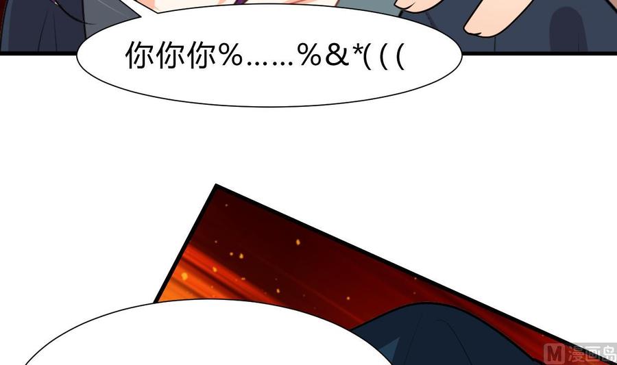 《养个少主斗渣男》第264话 奇怪的人 第42页