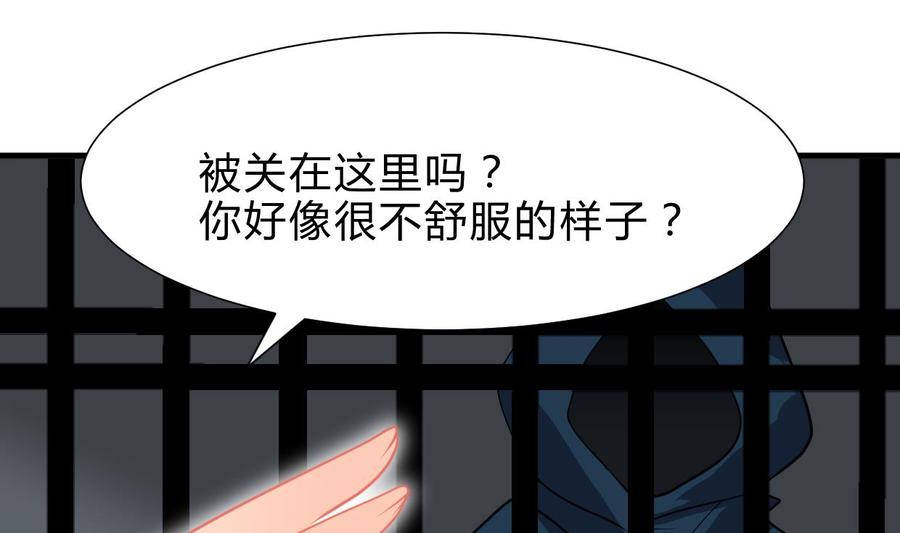 《养个少主斗渣男》第264话 奇怪的人 第8页
