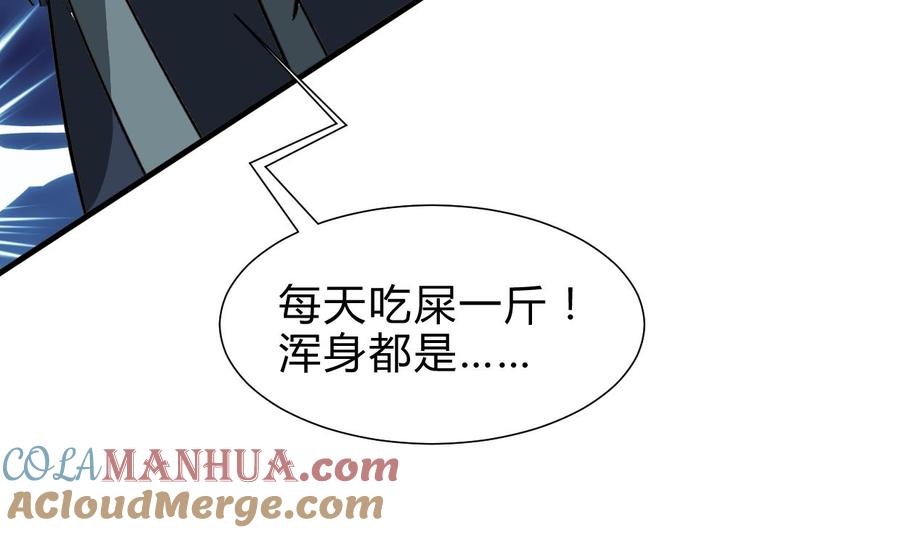 《养个少主斗渣男》第264话 奇怪的人 第49页