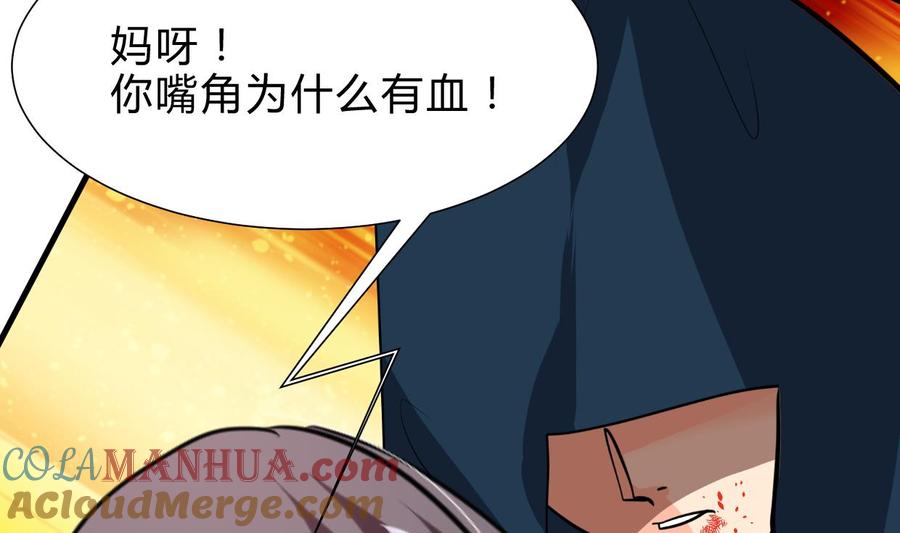 《养个少主斗渣男》第264话 奇怪的人 第43页