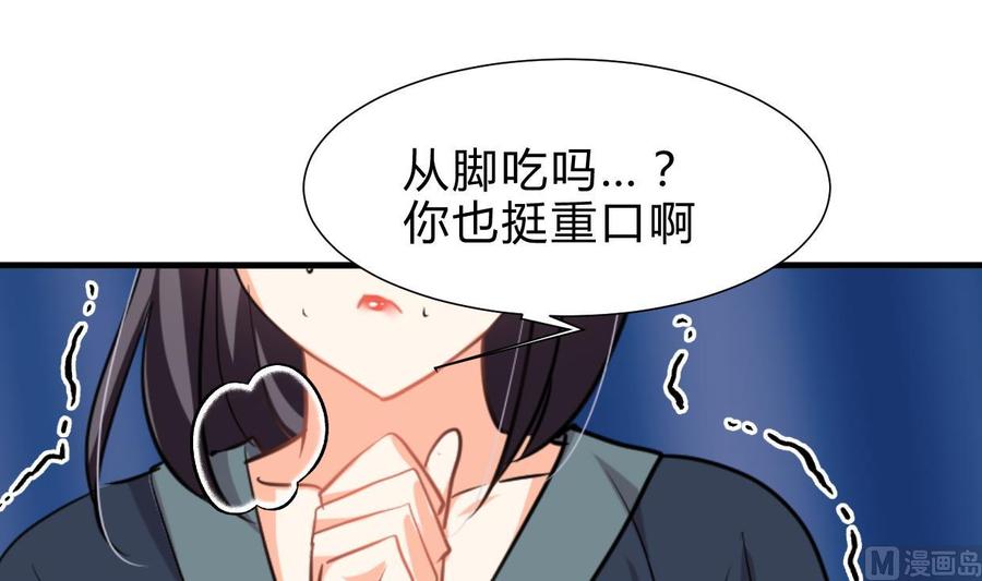 《养个少主斗渣男》第264话 奇怪的人 第54页