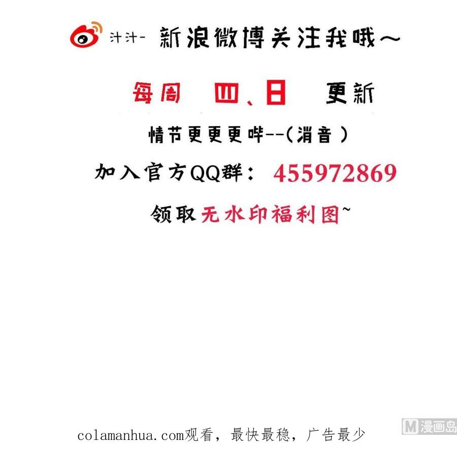 《养个少主斗渣男》第264话 奇怪的人 第78页