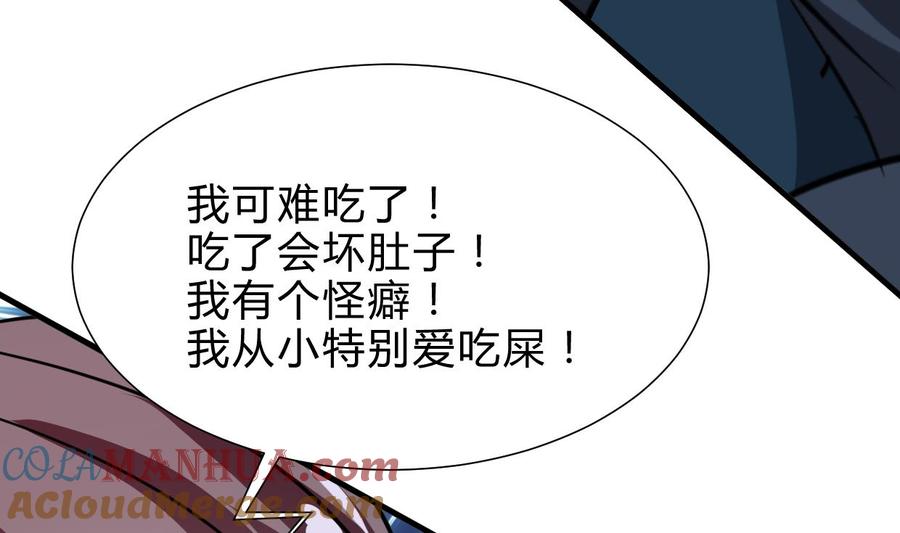 《养个少主斗渣男》第264话 奇怪的人 第46页