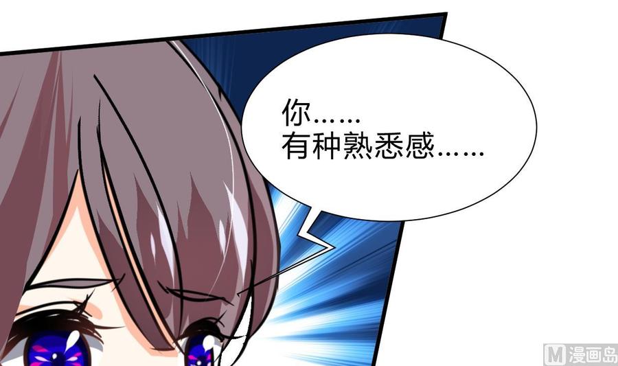 《养个少主斗渣男》第264话 奇怪的人 第6页