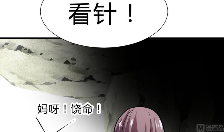 《养个少主斗渣男》第265话 逃脱 第48页