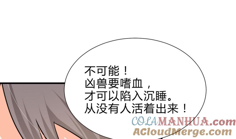 《养个少主斗渣男》第265话 逃脱 第4页