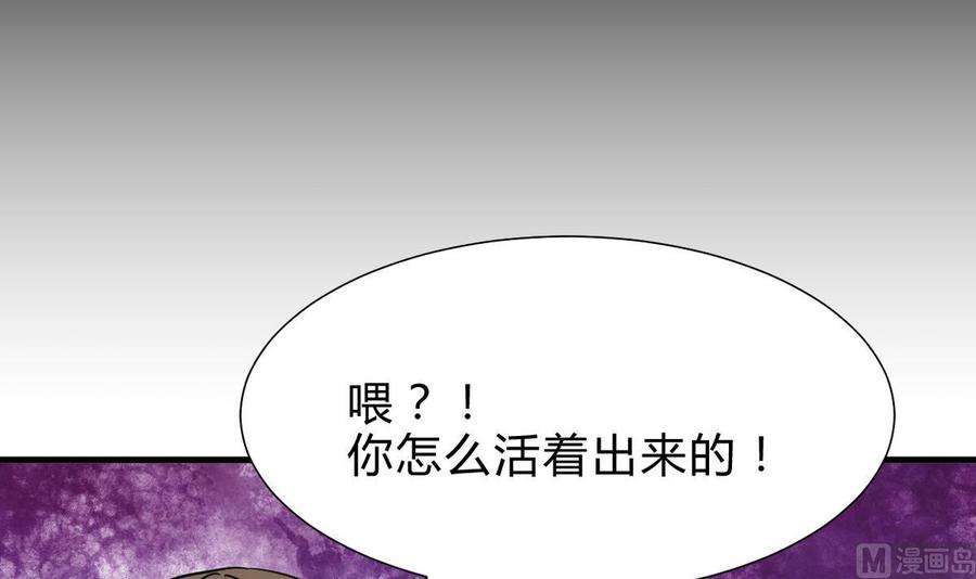 《养个少主斗渣男》第265话 逃脱 第36页
