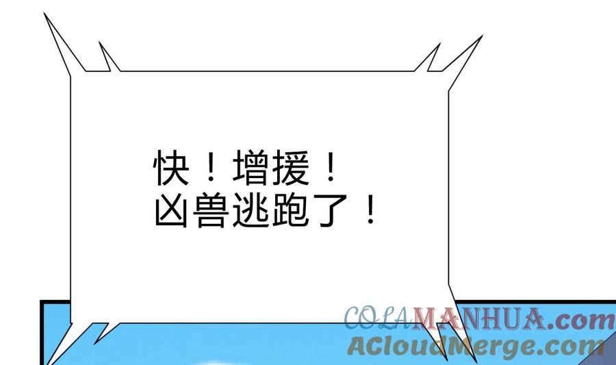 《养个少主斗渣男》第265话 逃脱 第70页