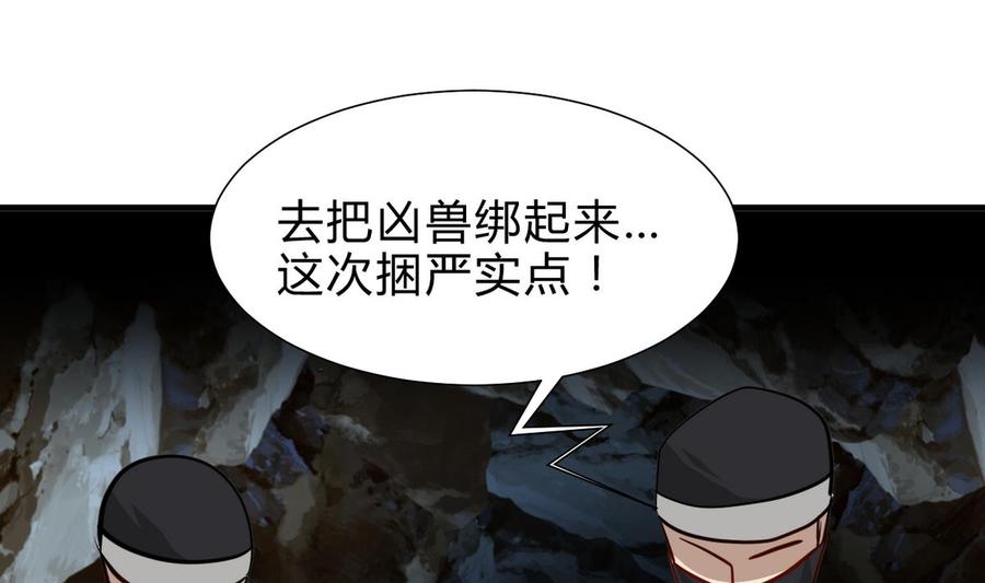 《养个少主斗渣男》第265话 逃脱 第59页
