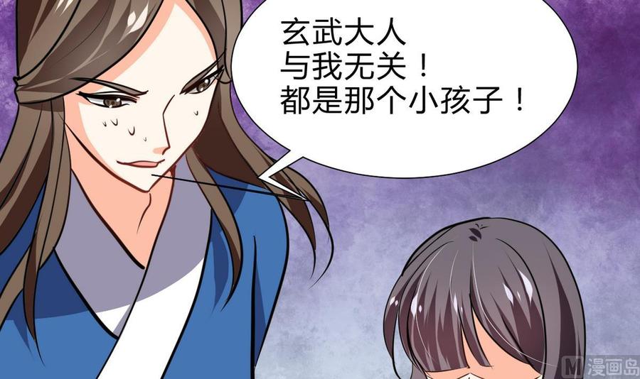 《养个少主斗渣男》第265话 逃脱 第45页
