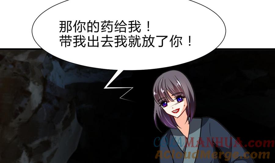 《养个少主斗渣男》第265话 逃脱 第55页