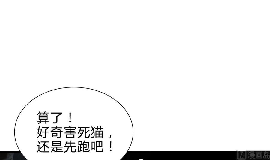 《养个少主斗渣男》第265话 逃脱 第24页