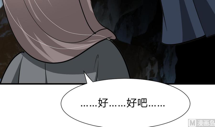 《养个少主斗渣男》第265话 逃脱 第57页
