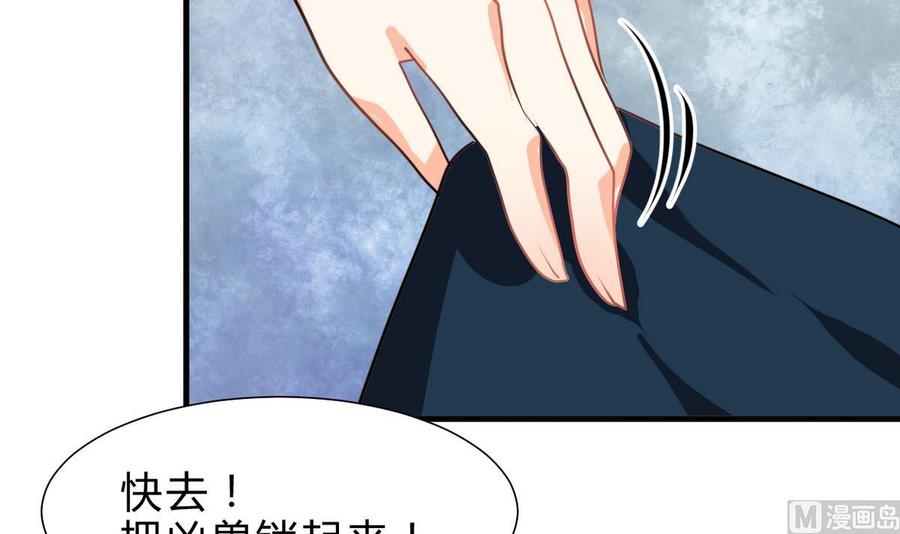 《养个少主斗渣男》第265话 逃脱 第21页