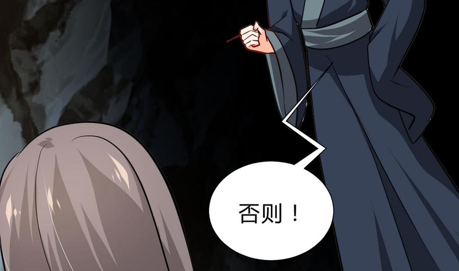 《养个少主斗渣男》第265话 逃脱 第56页