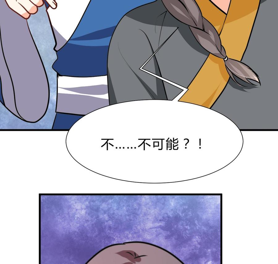 《养个少主斗渣男》第265话 逃脱 第38页