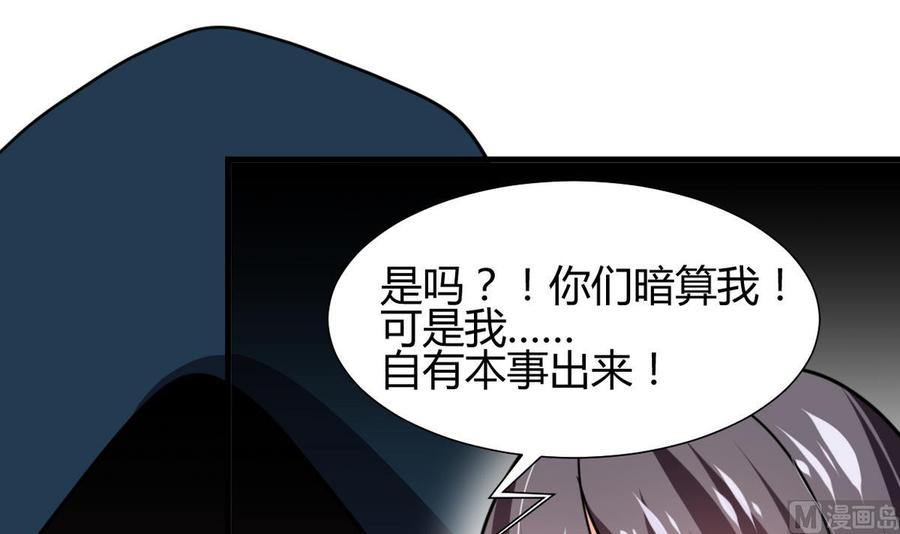 《养个少主斗渣男》第265话 逃脱 第6页
