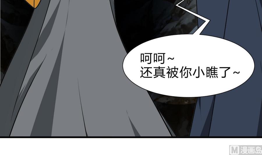《养个少主斗渣男》第265话 逃脱 第3页