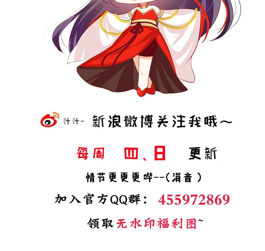 《养个少主斗渣男》第265话 逃脱 第77页