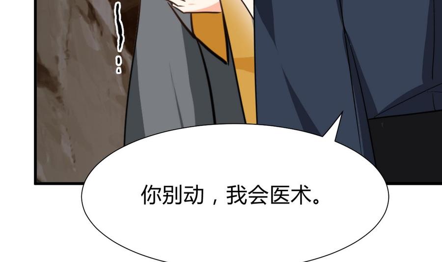 《养个少主斗渣男》第266话 收获 第43页