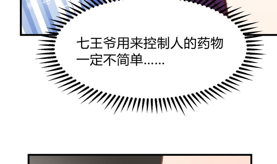 《养个少主斗渣男》第266话 收获 第31页