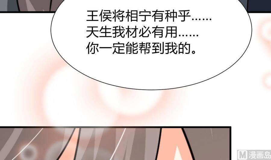 《养个少主斗渣男》第266话 收获 第74页