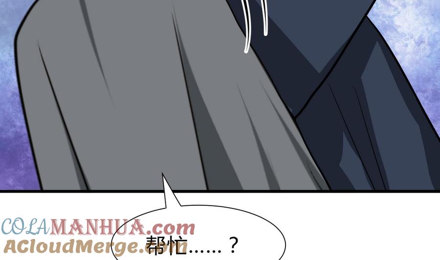 《养个少主斗渣男》第266话 收获 第66页
