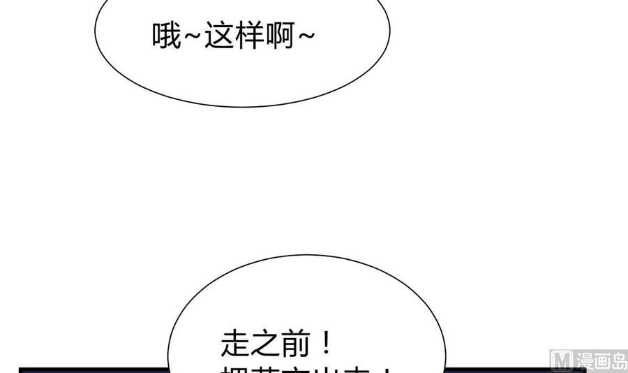 《养个少主斗渣男》第266话 收获 第20页