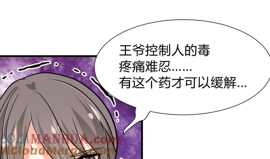 《养个少主斗渣男》第266话 收获 第39页
