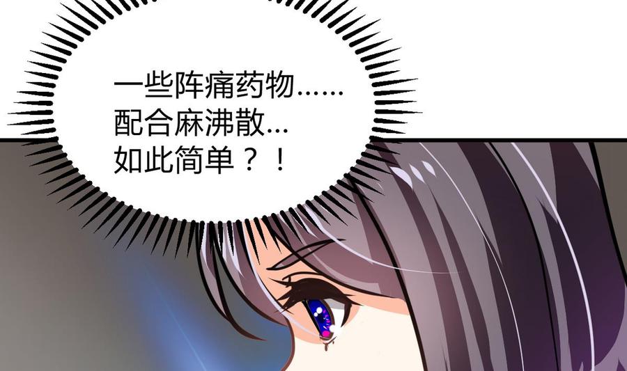 《养个少主斗渣男》第266话 收获 第34页
