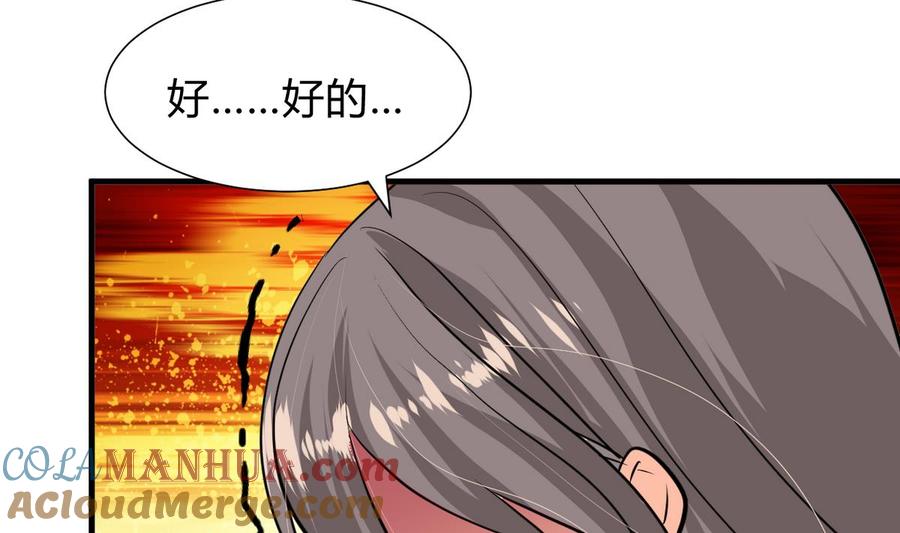 《养个少主斗渣男》第266话 收获 第24页