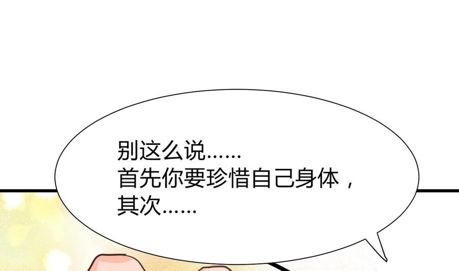 《养个少主斗渣男》第266话 收获 第70页