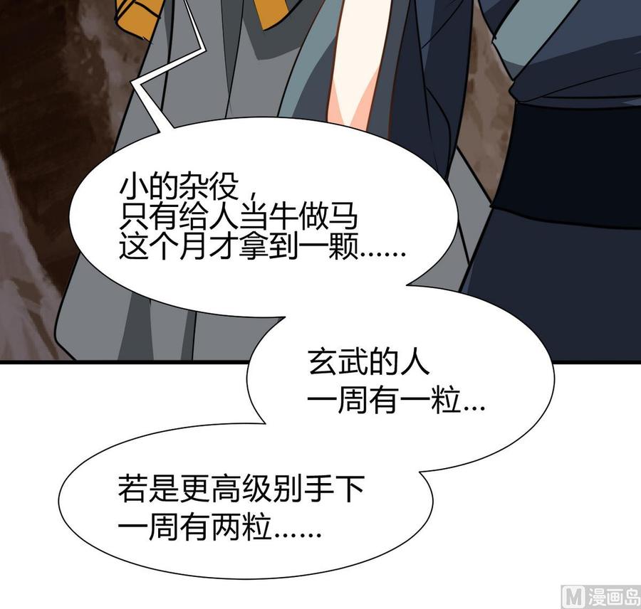 《养个少主斗渣男》第266话 收获 第38页