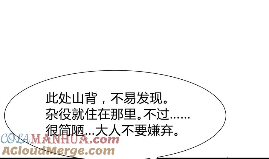 《养个少主斗渣男》第266话 收获 第6页