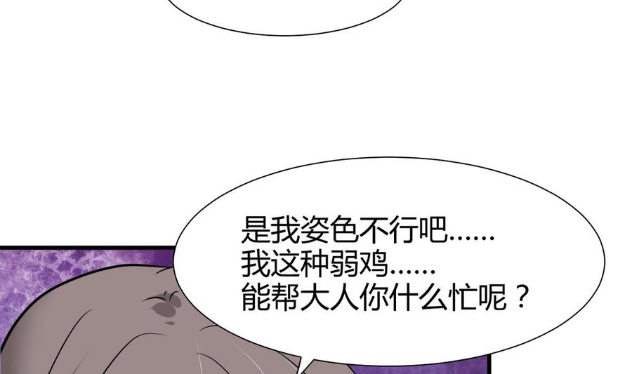 《养个少主斗渣男》第266话 收获 第67页