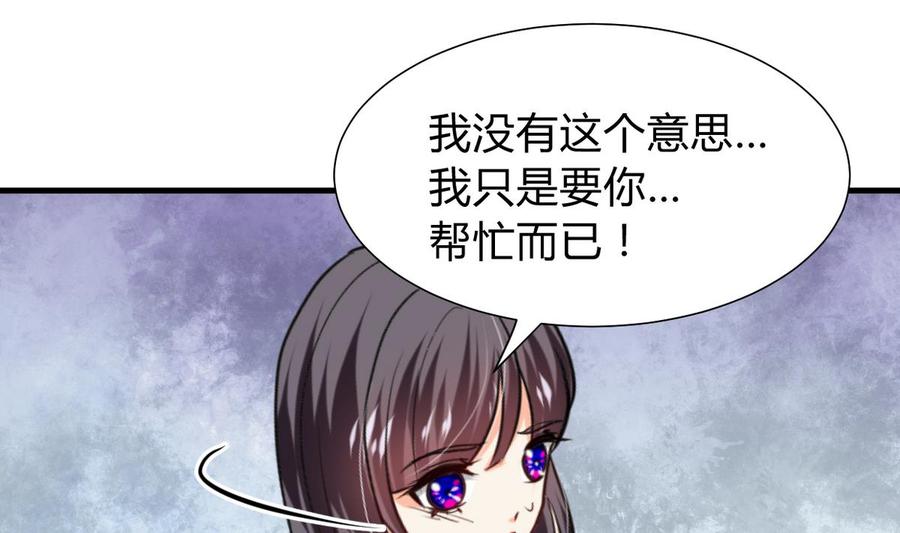 《养个少主斗渣男》第266话 收获 第64页