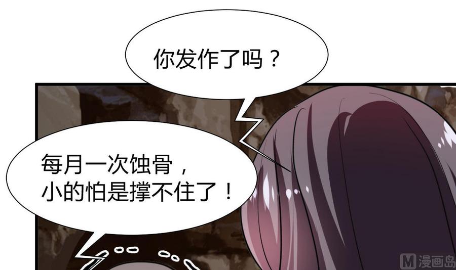 《养个少主斗渣男》第266话 收获 第41页
