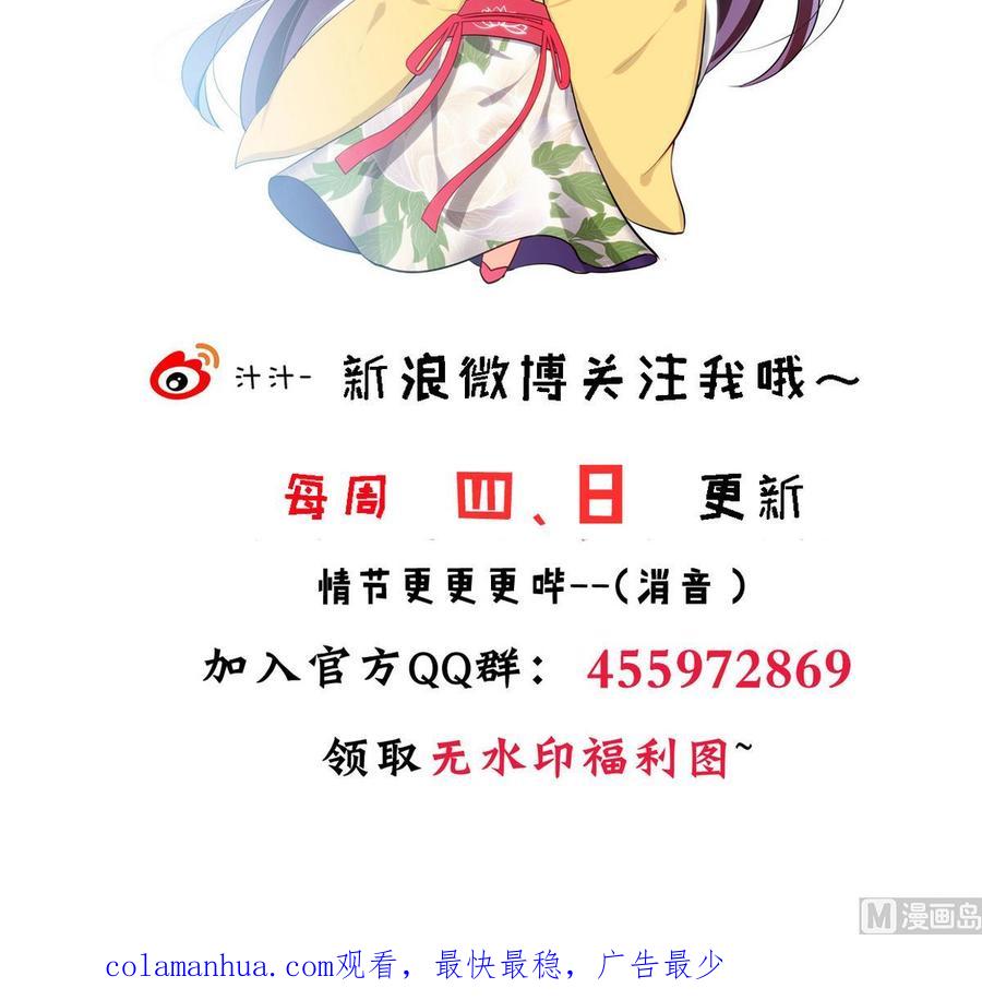 《养个少主斗渣男》第266话 收获 第77页