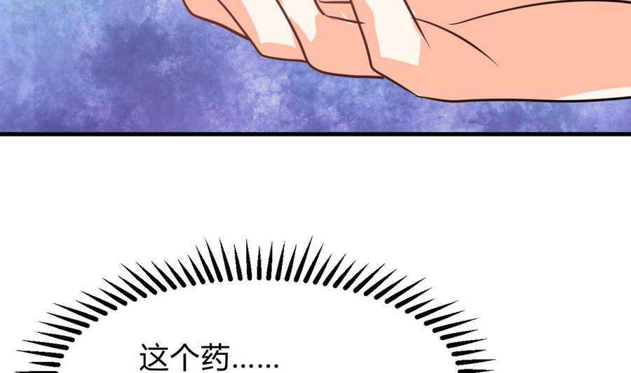 《养个少主斗渣男》第266话 收获 第28页