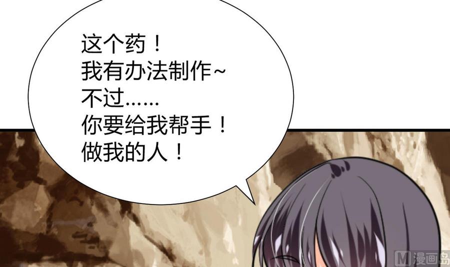 《养个少主斗渣男》第266话 收获 第50页