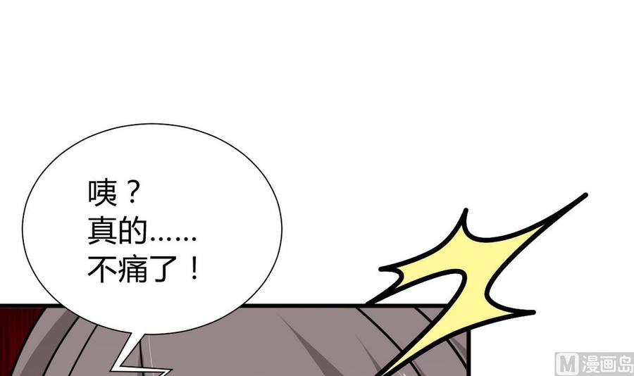 《养个少主斗渣男》第266话 收获 第47页