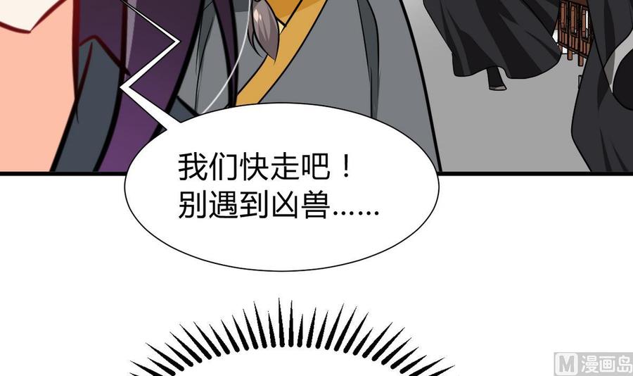 《养个少主斗渣男》第266话 收获 第2页