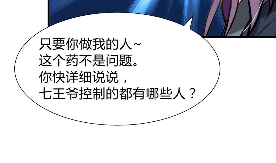 《养个少主斗渣男》第266话 收获 第55页