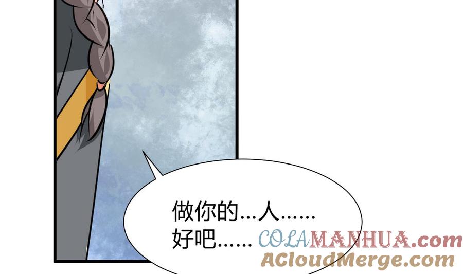《养个少主斗渣男》第266话 收获 第57页