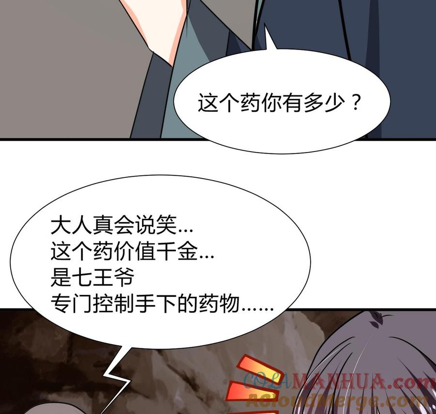 《养个少主斗渣男》第266话 收获 第36页
