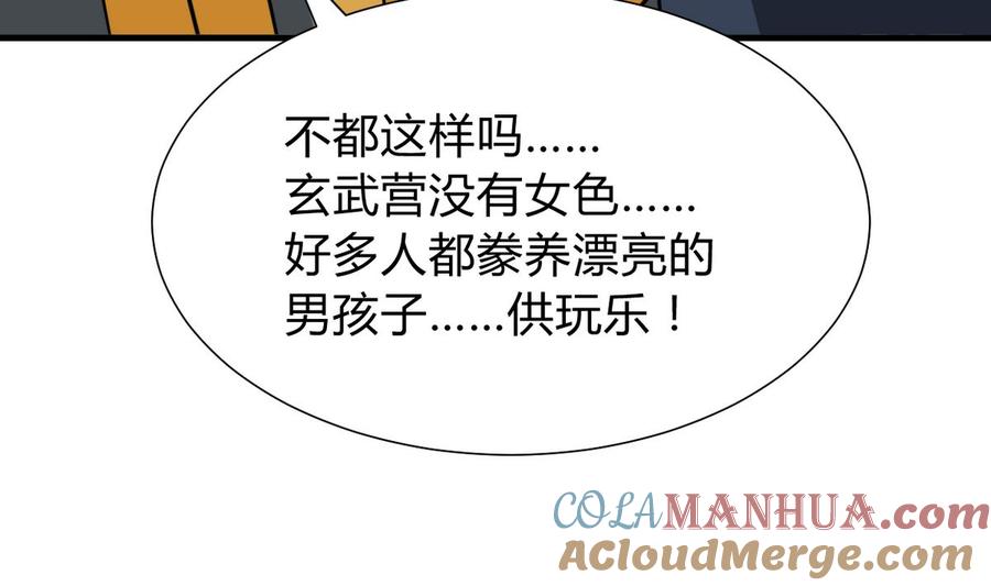 《养个少主斗渣男》第266话 收获 第63页