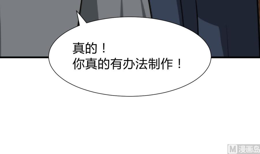 《养个少主斗渣男》第266话 收获 第53页