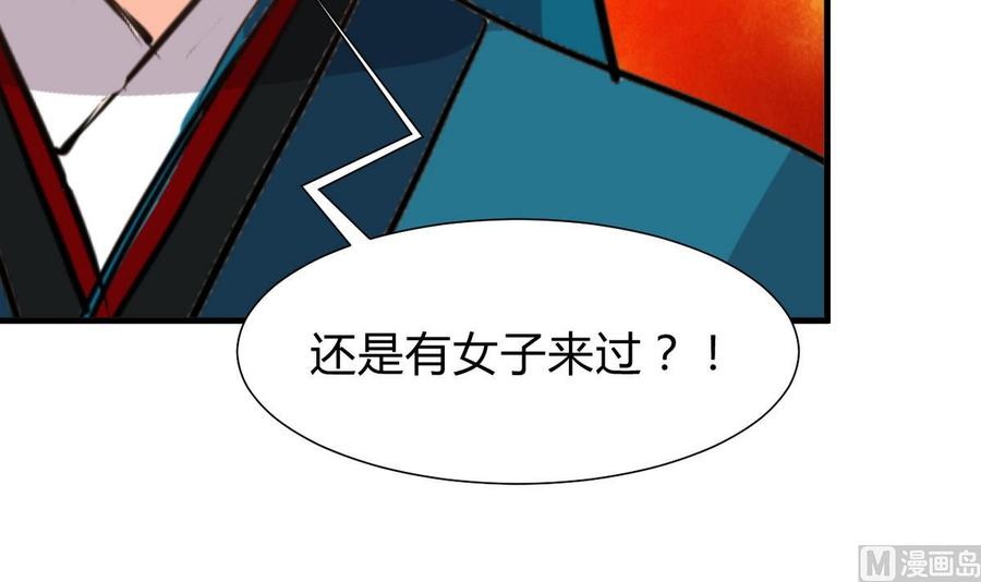 《养个少主斗渣男》第267话 危机重重 第68页