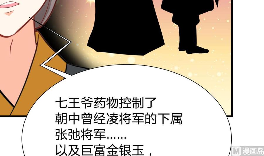 《养个少主斗渣男》第267话 危机重重 第5页